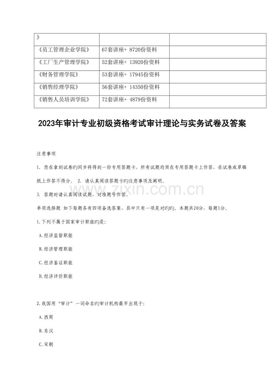 2023年审计理论与实务试题与答案.doc_第2页