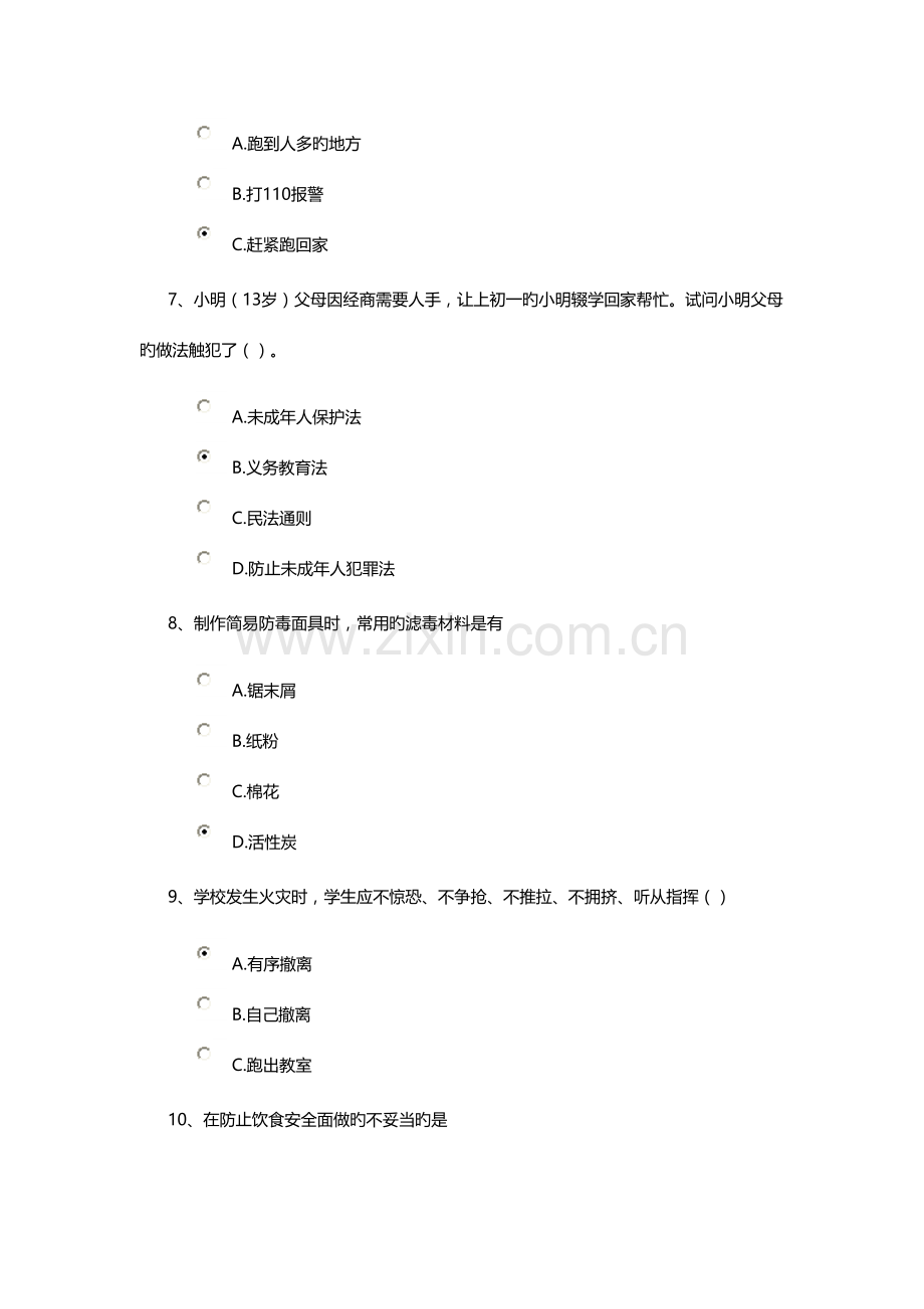 2023年安全知识测试及答案.doc_第2页