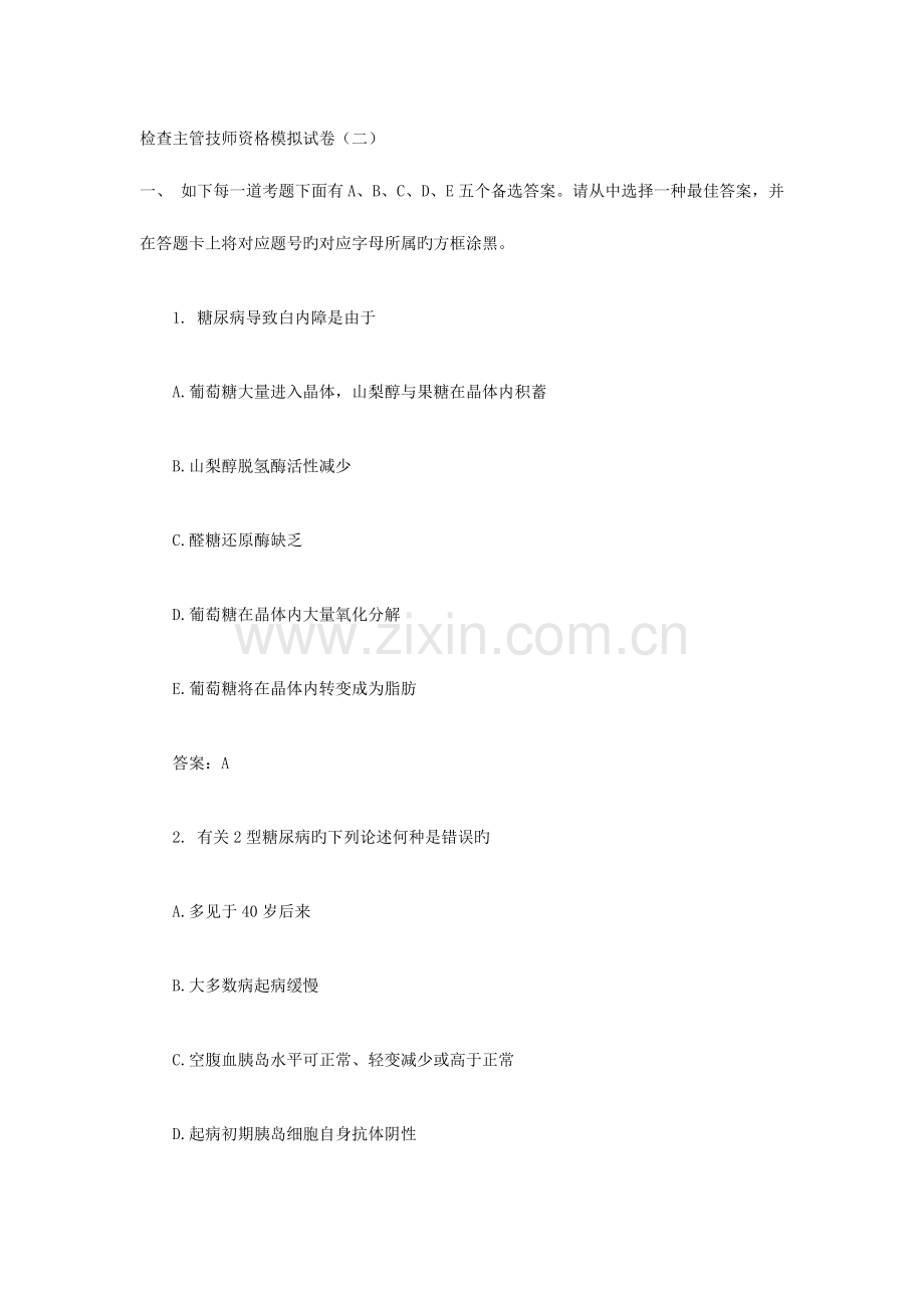 2023年套中级检验技师资格考试模拟试题.doc_第1页