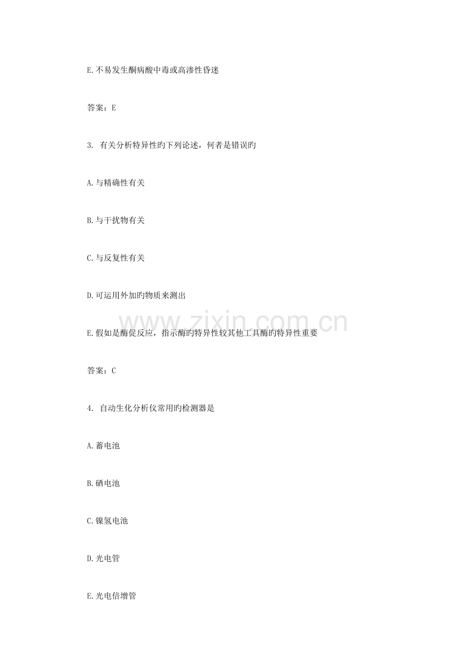 2023年套中级检验技师资格考试模拟试题.doc_第2页