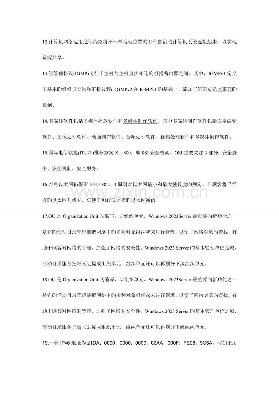 2023年全新三级网络知识点.doc_第2页