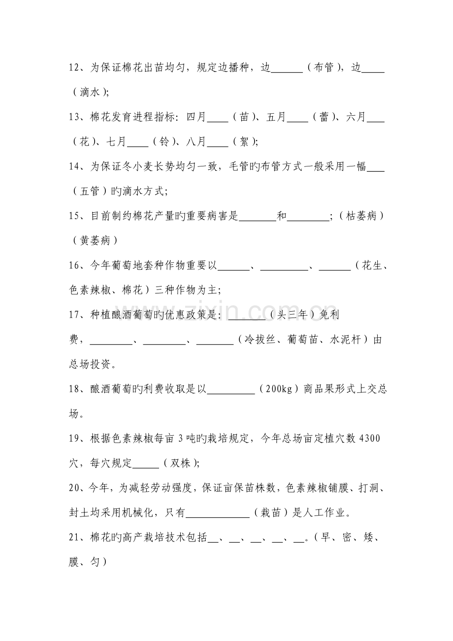 2023年农业知识竞赛题.doc_第2页