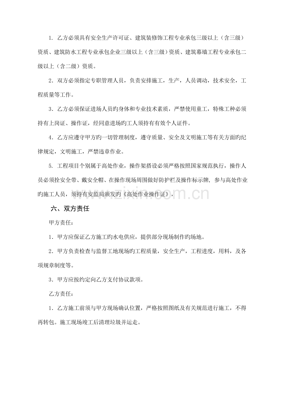 物业维修工程合同.doc_第2页