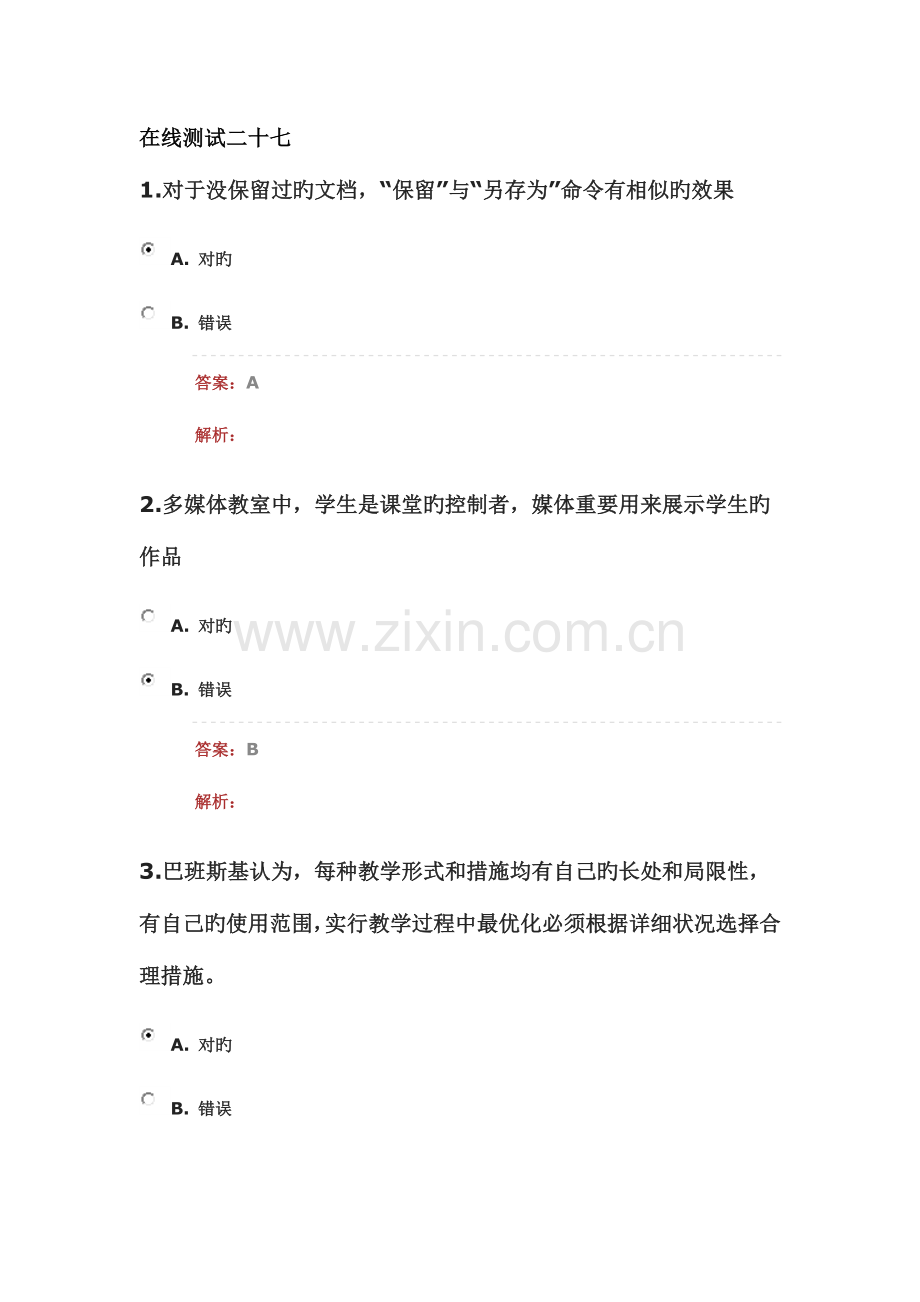2023年在线测试二十七.docx_第1页