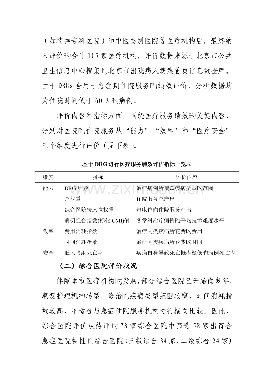 北京市DRGsPPS试点工作方案.doc_第2页