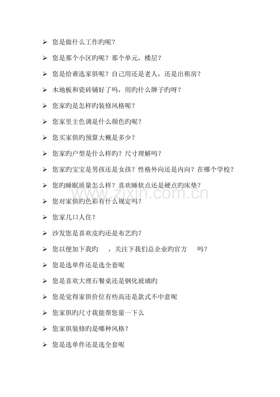 2023年全友家居全套销售话术整理.doc_第2页