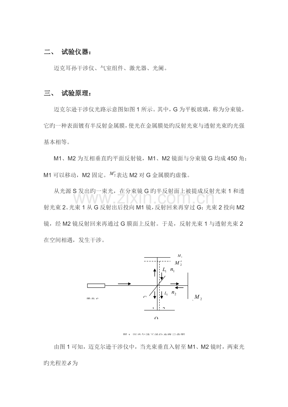 2023年迈克尔逊干涉仪测量空气折射率实验报告.doc_第2页