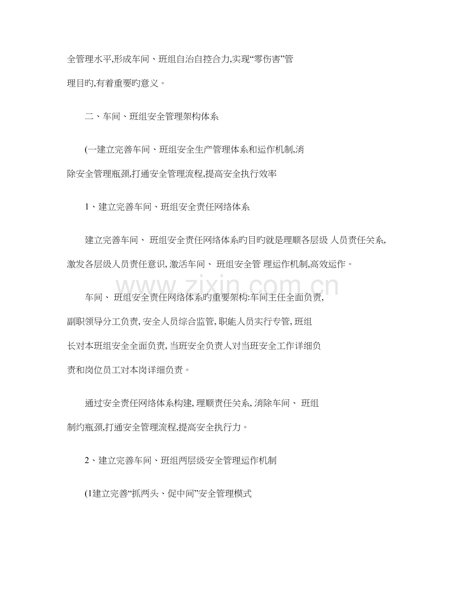 公司规范车间班组安全管理模式.doc_第2页