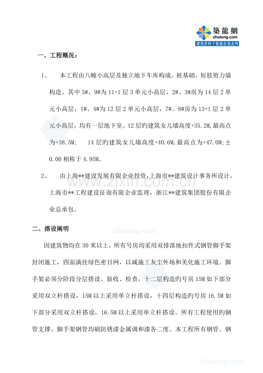 上海工程脚手架施工方案.doc_第2页