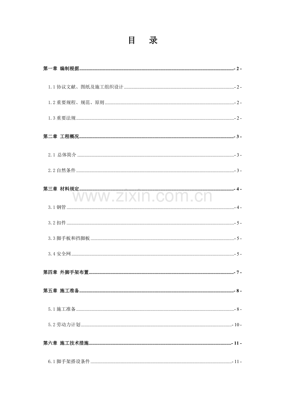 河南财经学院新校区悬挑脚手架施工方案.doc_第2页