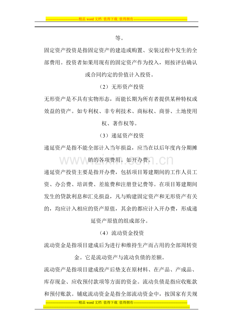 建设工程计价原理和方法.doc_第2页