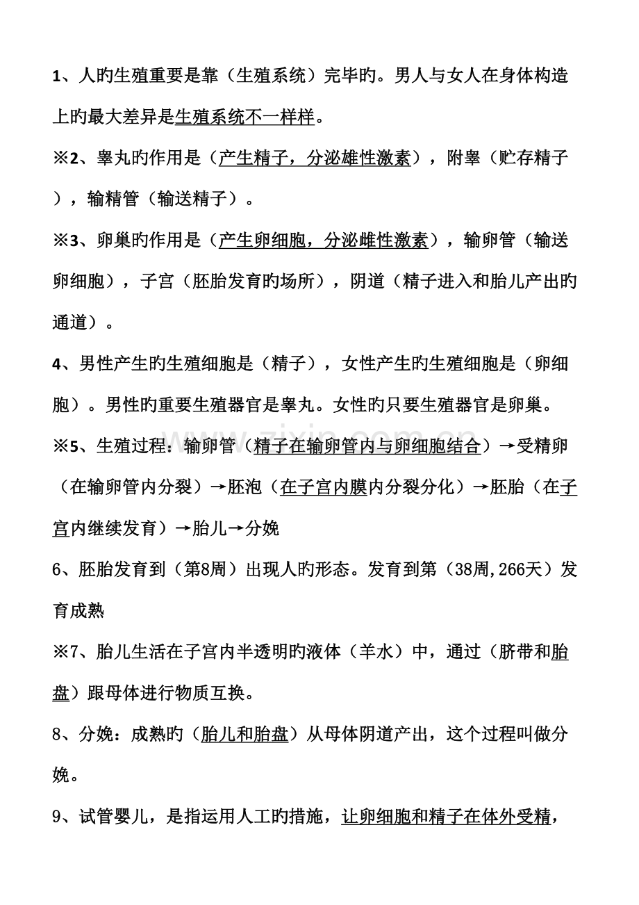 2023年七年级下册生物期中复习知识点总结.doc_第2页