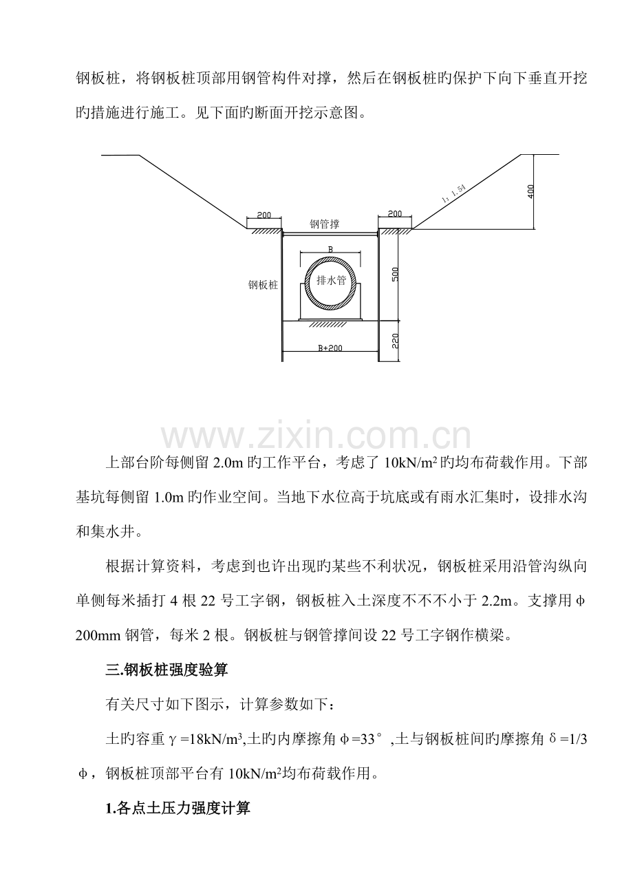 城市排水管道深基坑开挖专项论证方案.doc_第2页