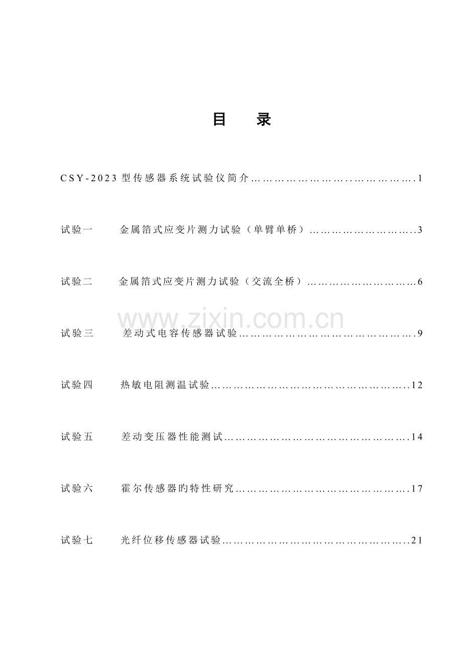 传感器与自动检测技术实验指导书.doc_第2页