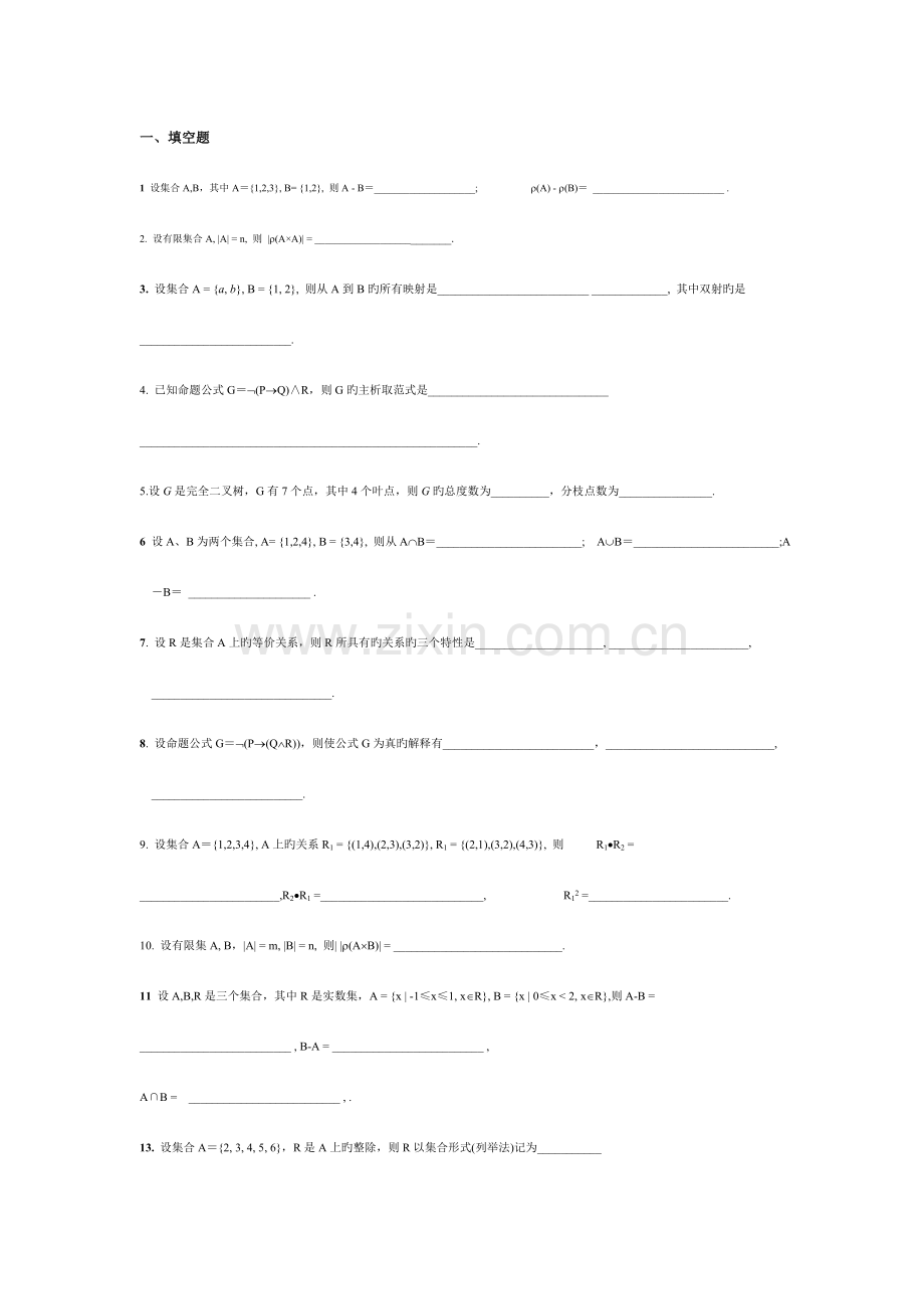 湖南工程学院离散数学试题及答案.doc_第1页