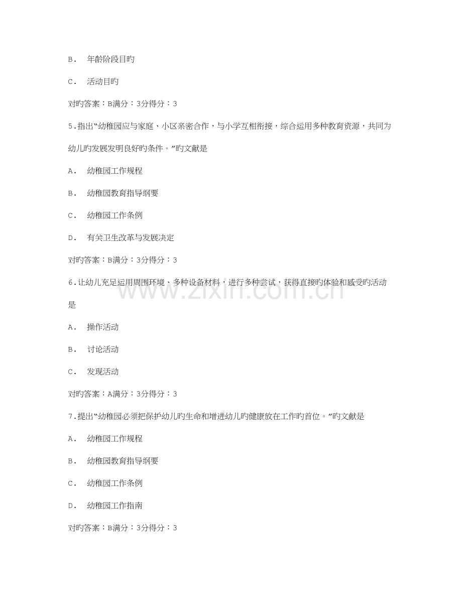 2023年答案东师幼儿园健康教育活动及设计秋在线作业满分答案.doc_第2页