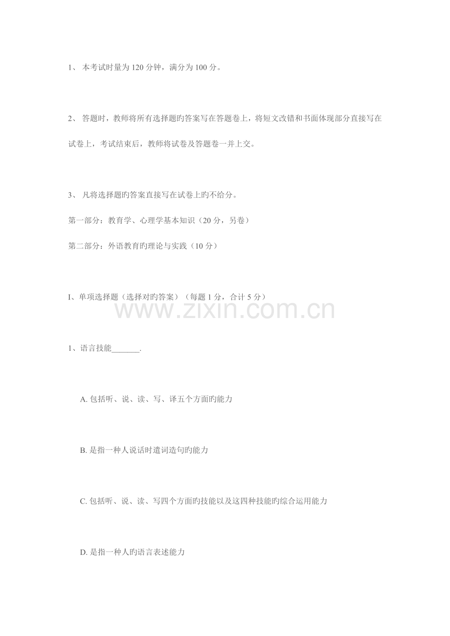 2023年公开招聘教师考试英语试卷.doc_第1页
