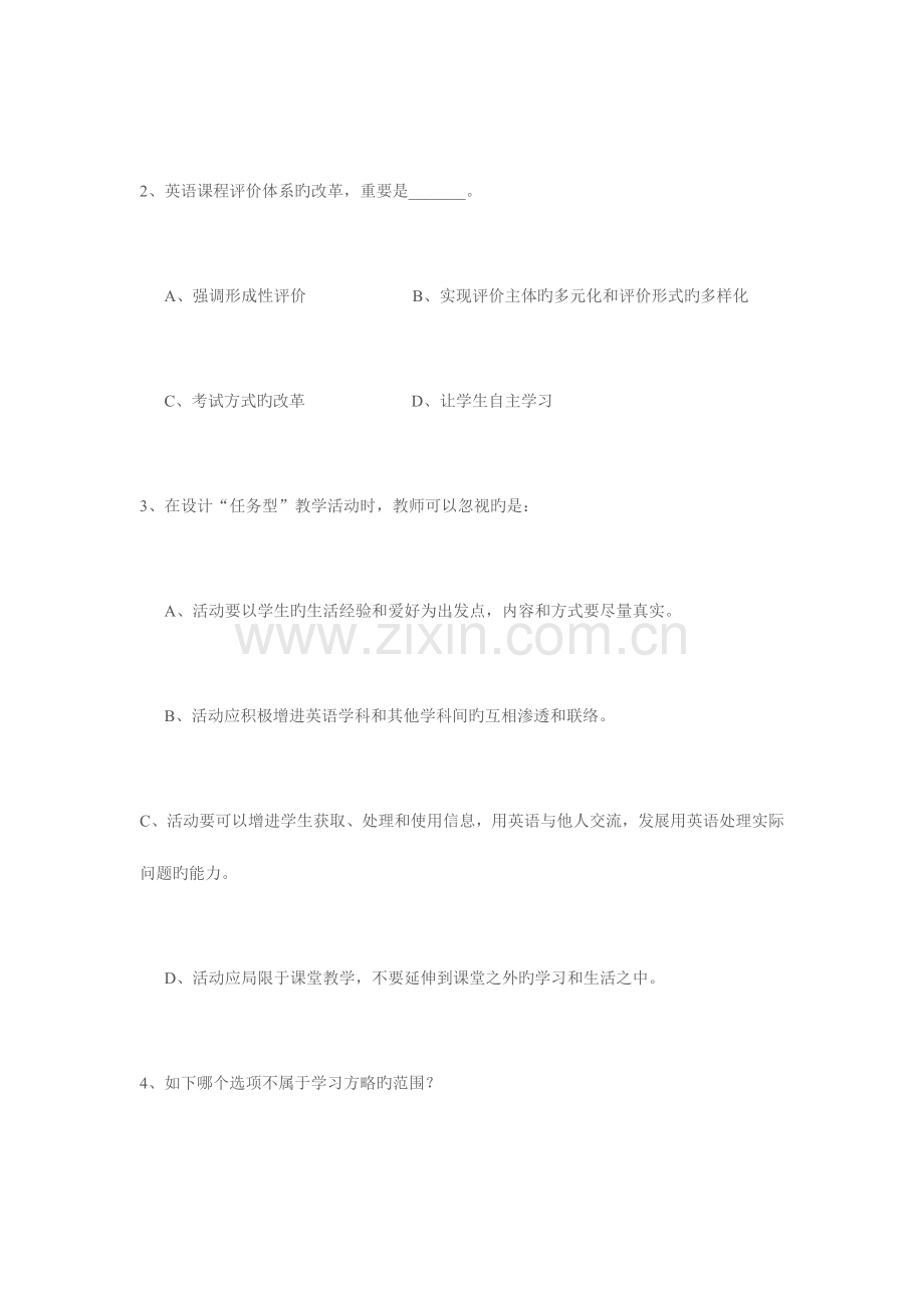 2023年公开招聘教师考试英语试卷.doc_第2页