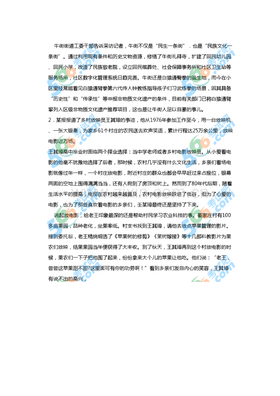 2023年考试吧专供国考申论真题副省级以上下载.doc_第2页
