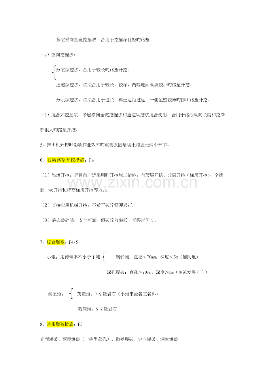 2023年一建公路工程第四版知识点总结.doc_第2页