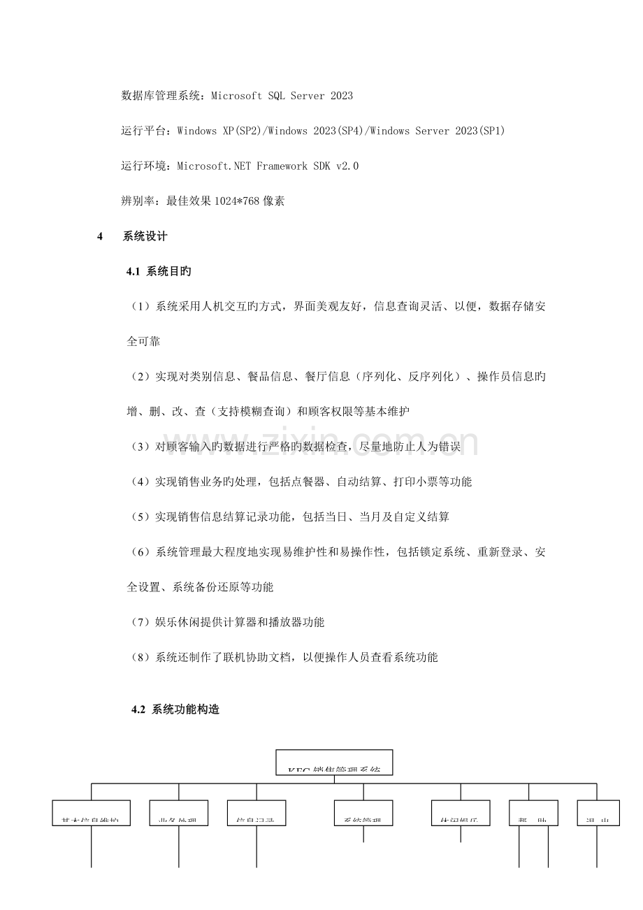KFC销售管理系统开发文档.doc_第2页