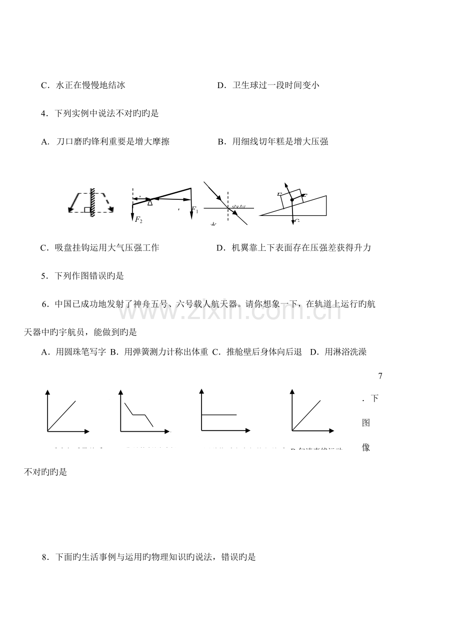 2023年青岛市初级中学学业水平考试统一质量检测卷及答案.doc_第2页