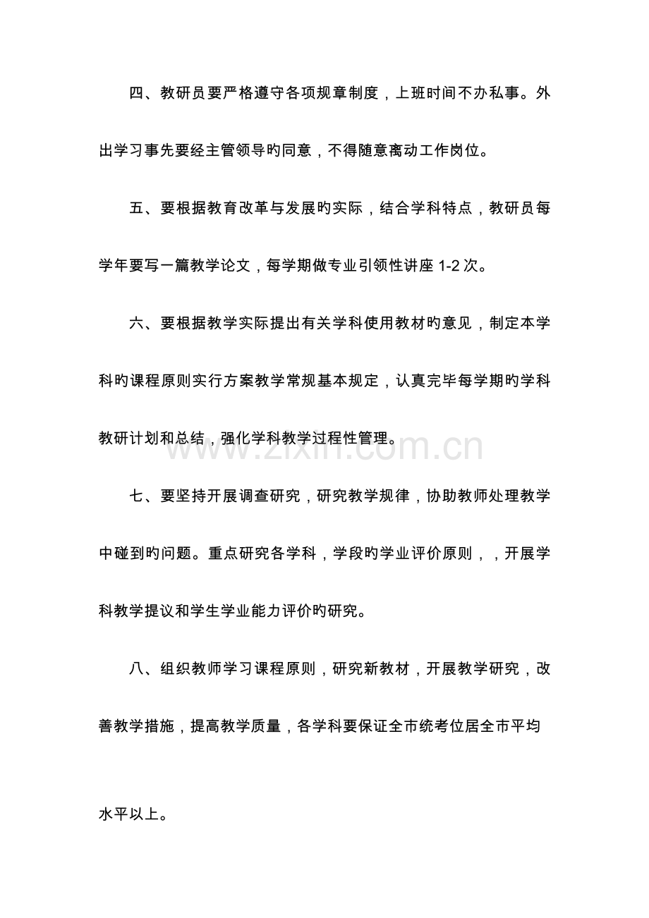 2023年小学第二学期教研员考核聘任退出制度.docx_第2页