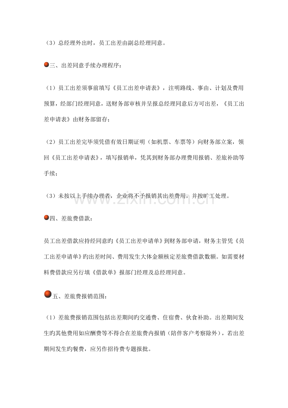 报销制度新版.doc_第2页