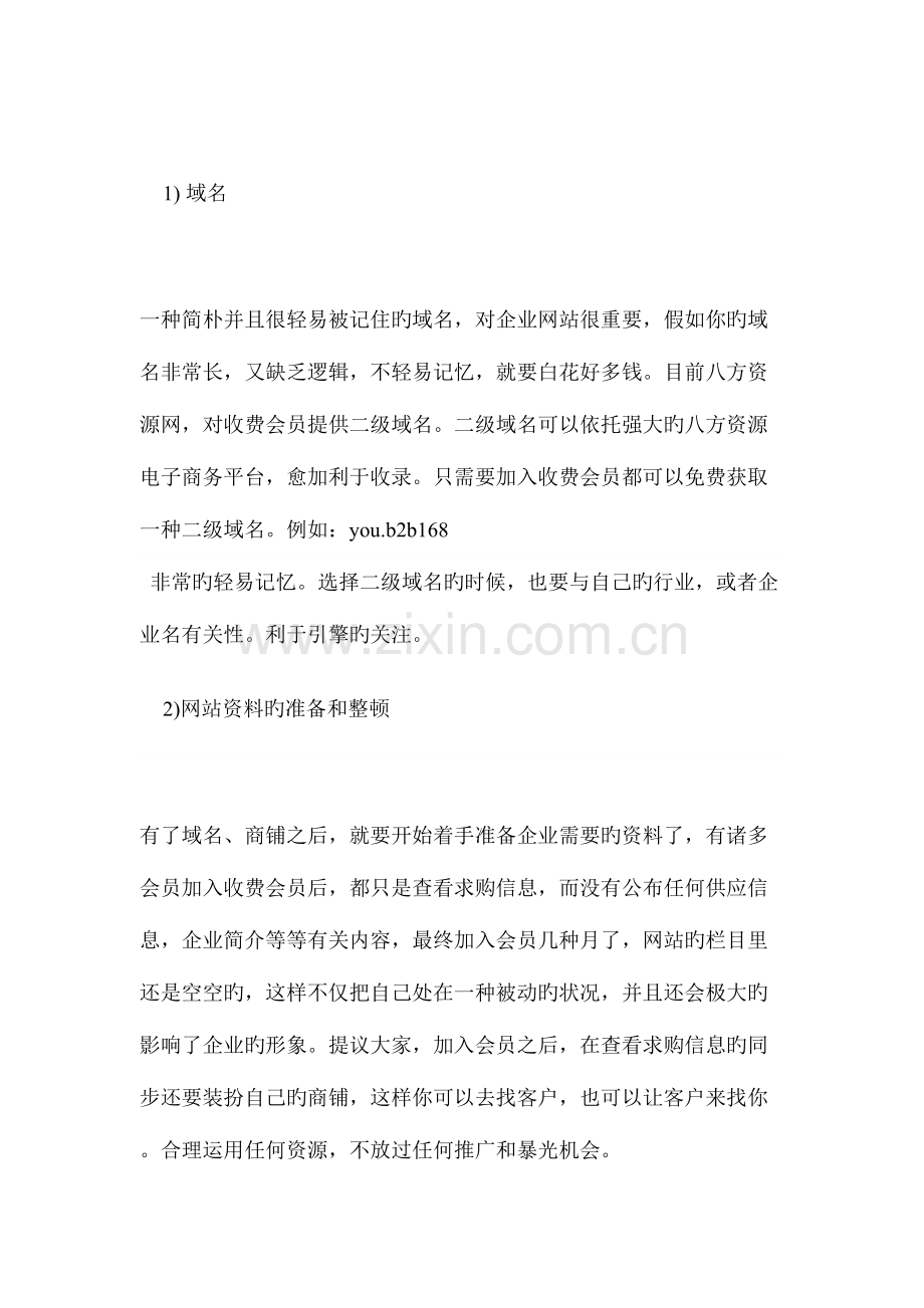 2023年网络营销基本知识点介绍.doc_第1页