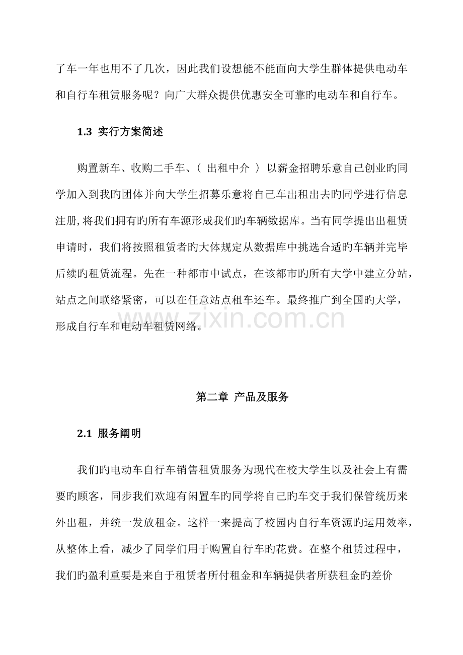 自行车租赁创业计划书.docx_第2页