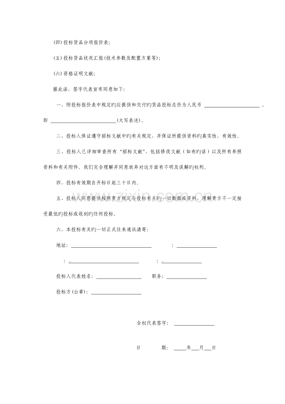 LED电子屏工程投标书范本.doc_第2页