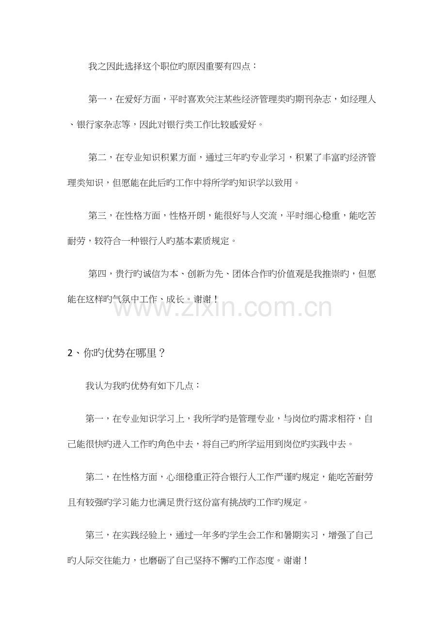 2023年面试笔记.docx_第2页