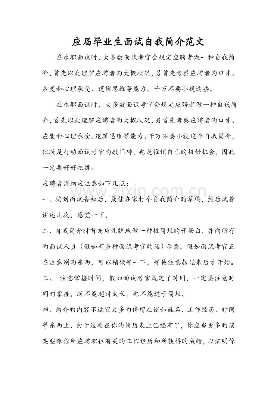 2023年面试自我介绍范文.doc_第1页