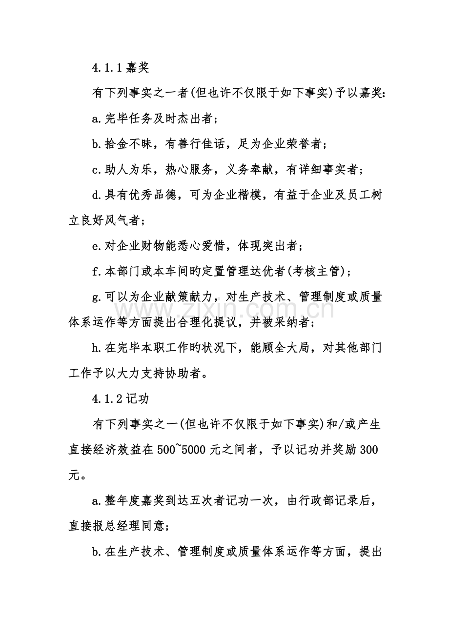 公司奖惩实施细则.doc_第2页