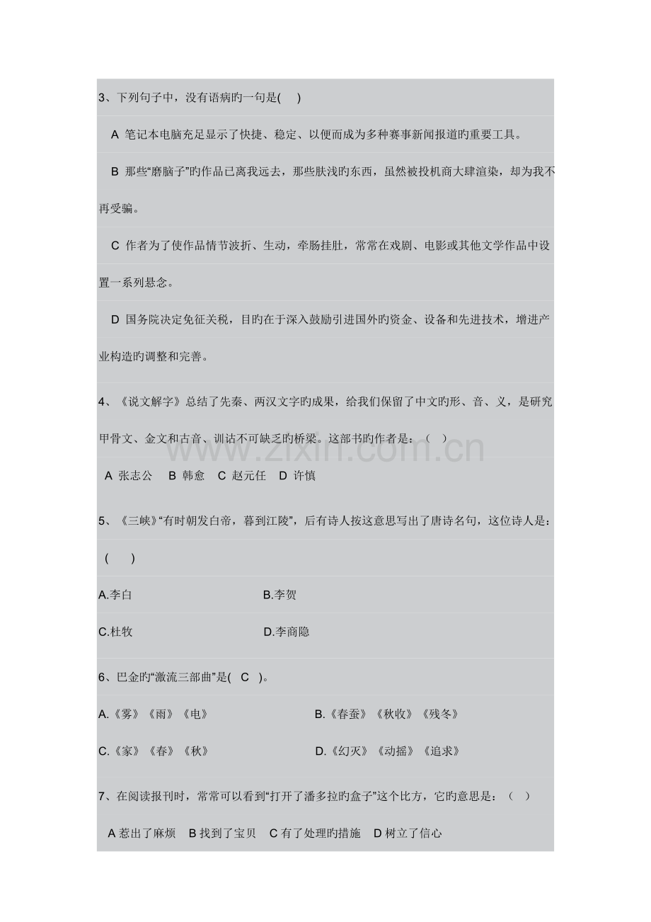 2023年小学语文教师招聘试题.doc_第2页