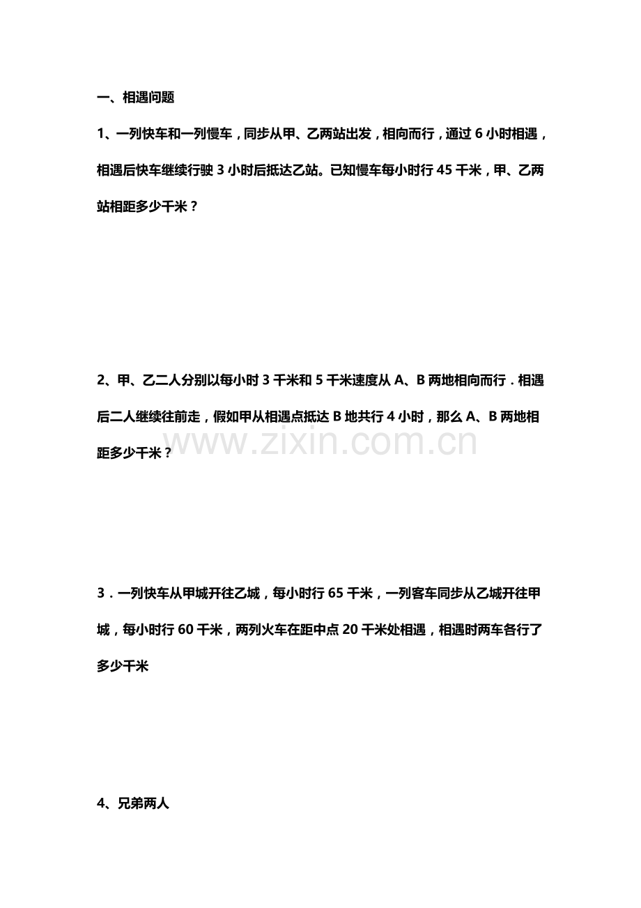 2023年小升初行程问题经典试题.doc_第1页