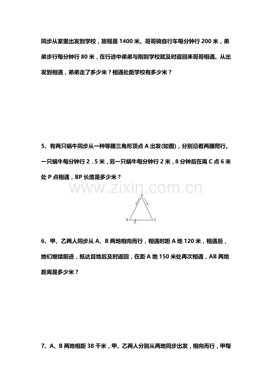 2023年小升初行程问题经典试题.doc_第2页