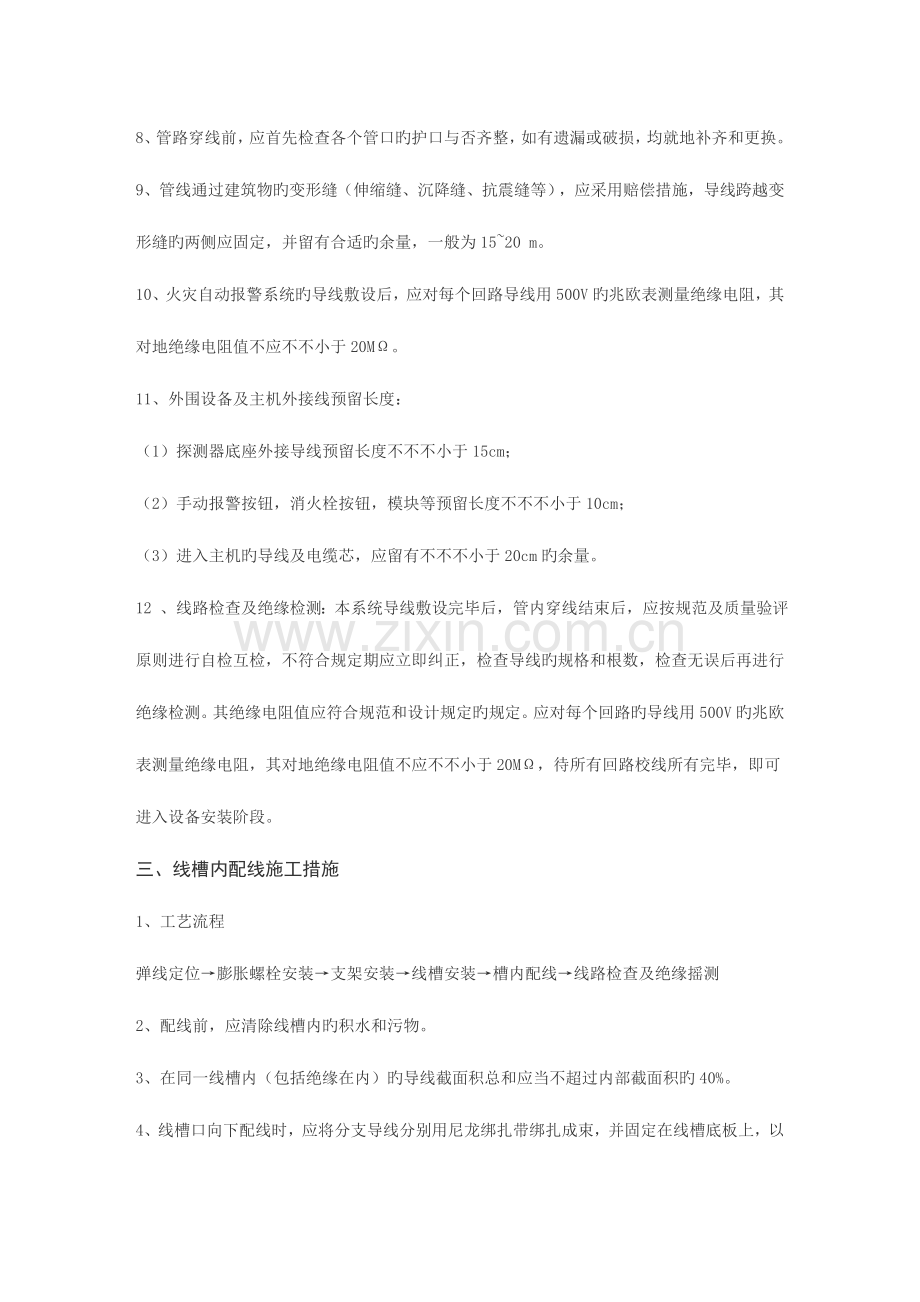 消防施工方案综述.doc_第2页