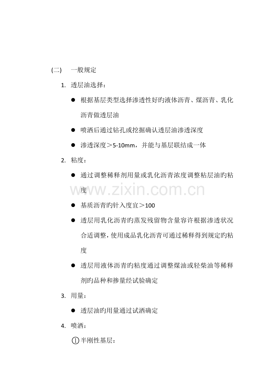 沥青路面透层粘层封层施工.doc_第2页