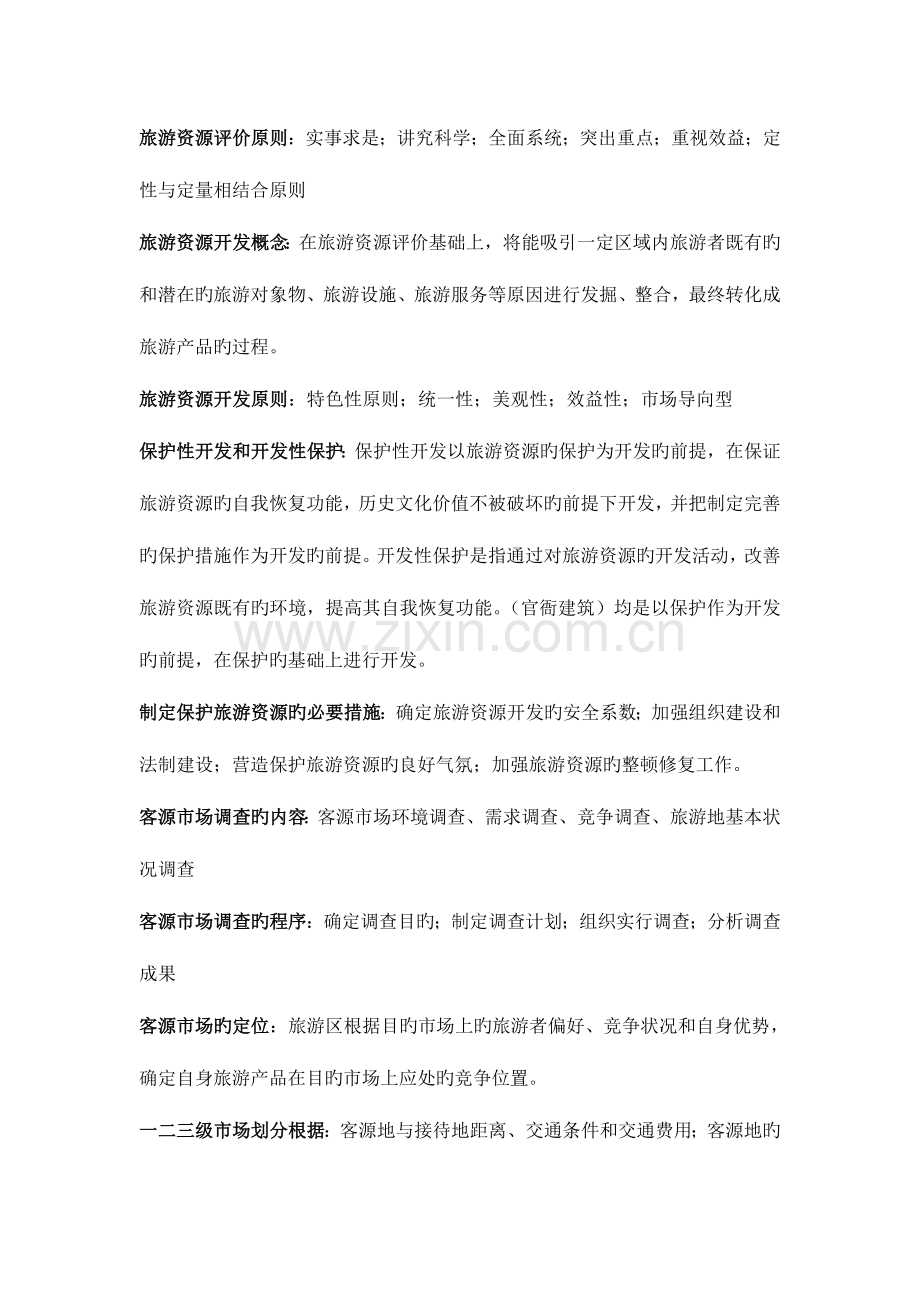 旅游规划概要.doc_第2页