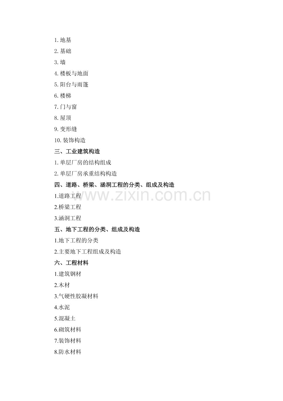 湖南省工程造价专业高级专业技术职务任职资格考试大纲.doc_第2页
