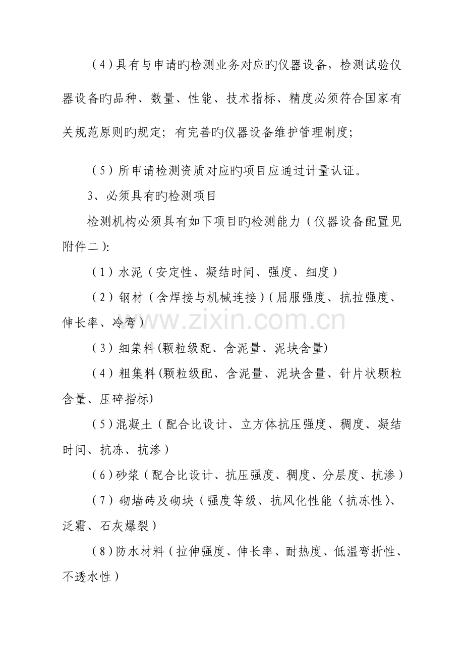 辽宁建设工程质量检测机构资质标准.doc_第2页