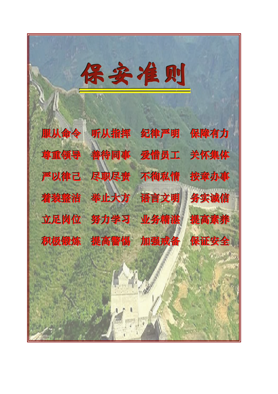 保安手册-.doc_第2页