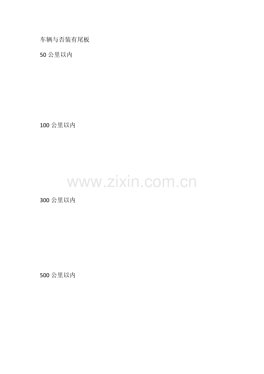 物流中心规划基础调研.doc_第2页