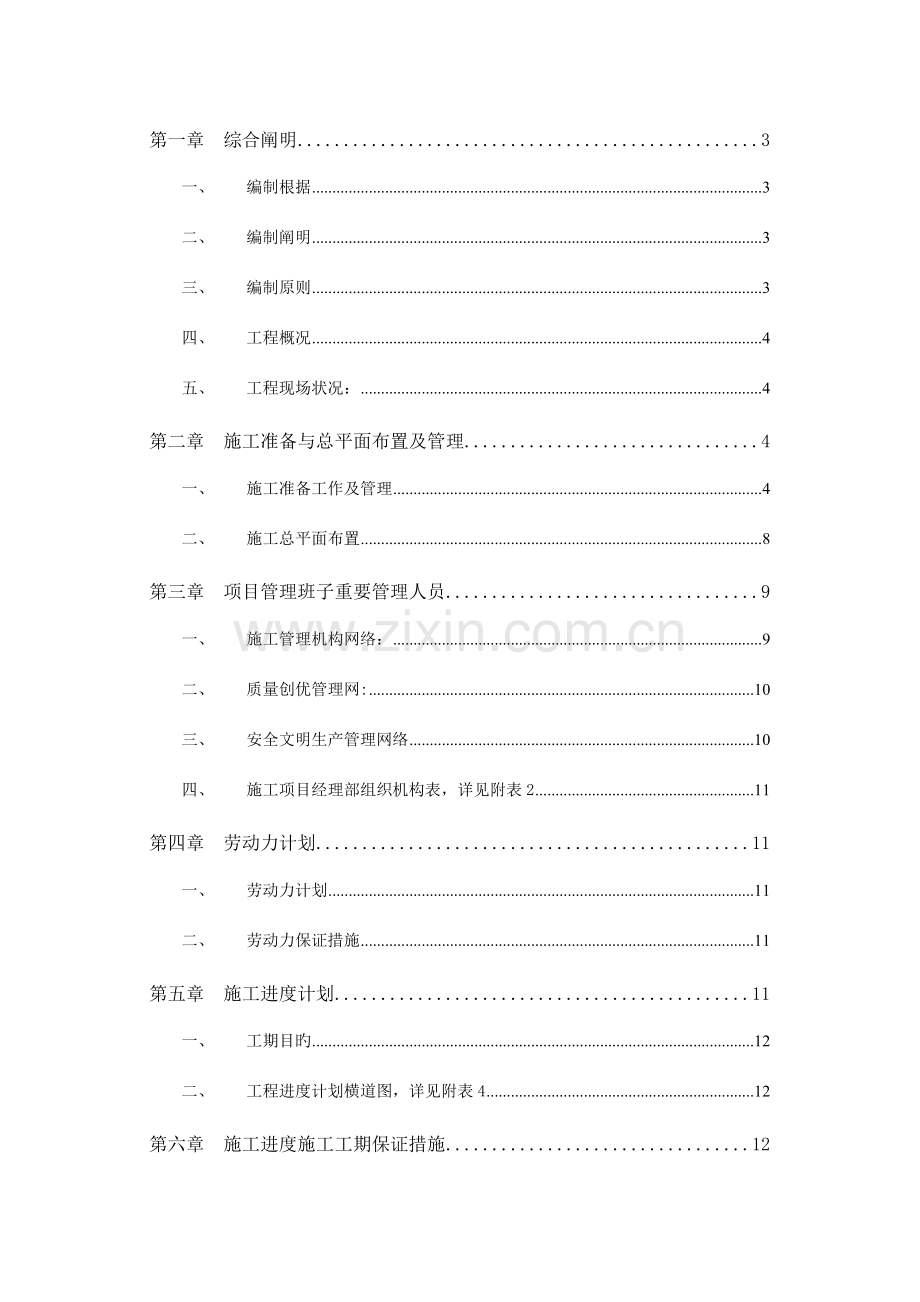 园林建筑工程施工组织设计市政部分.doc_第1页