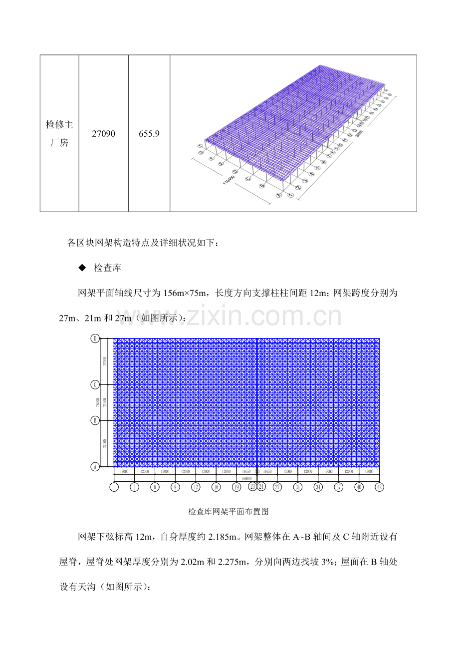 蜀山车辆基地钢结构施工方案含屋面.doc_第2页