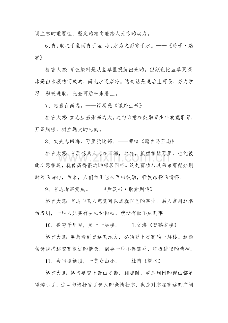 2023年小学生必背的经典名句.docx_第2页