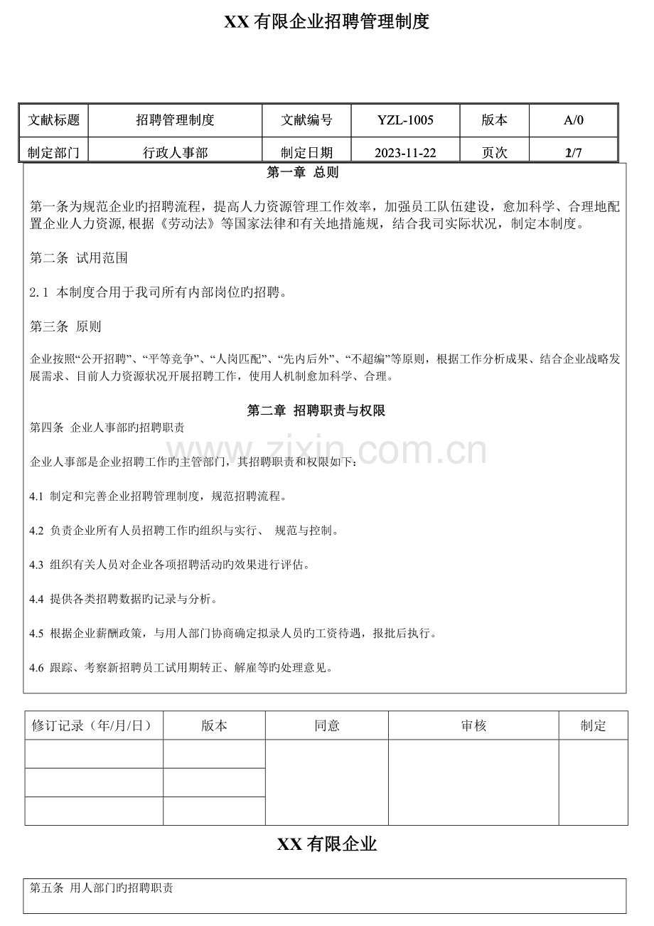 招聘管理制度最齐全DOC.doc_第1页