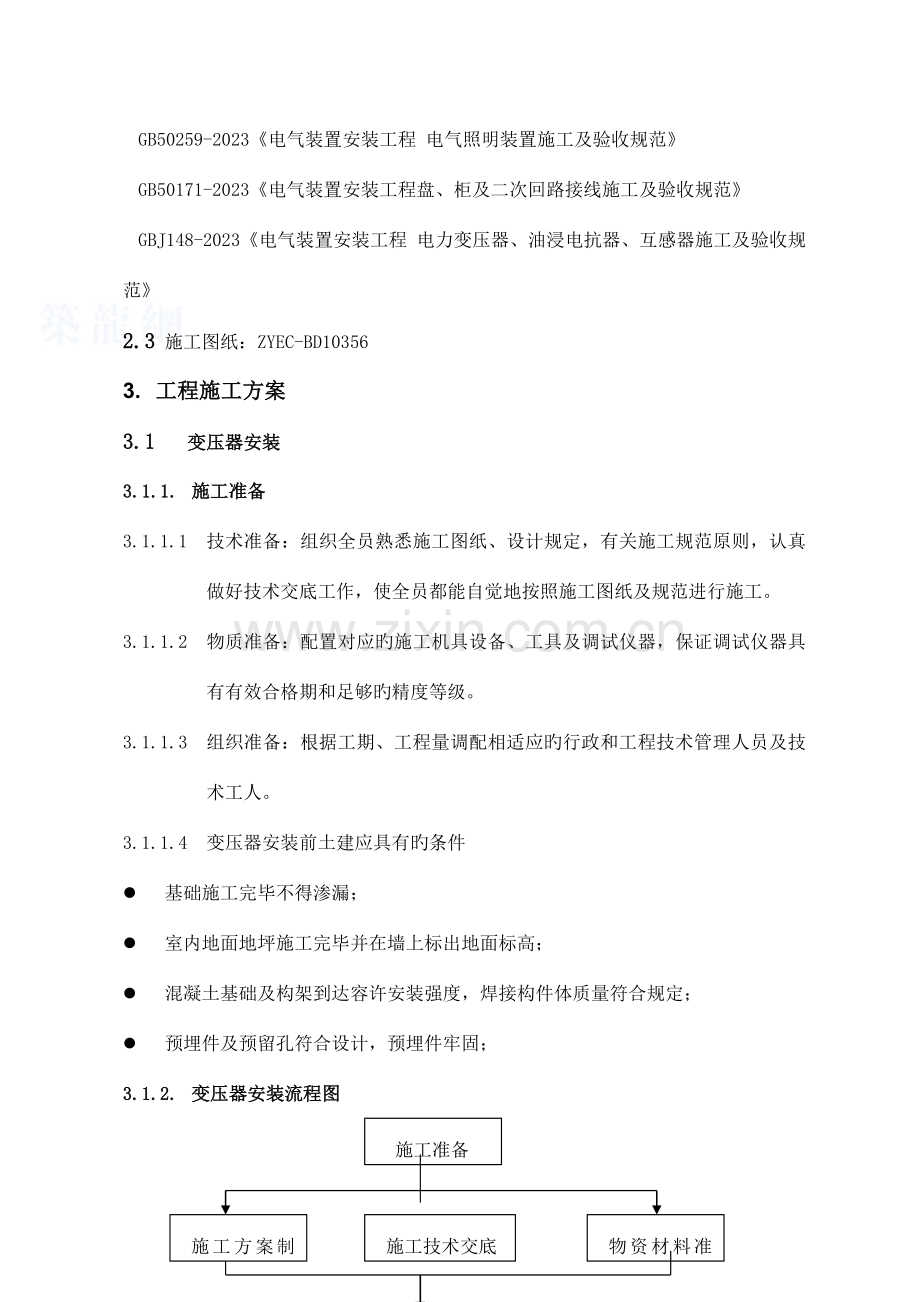 武汉计量站施工组织设计电气河南油建.doc_第2页
