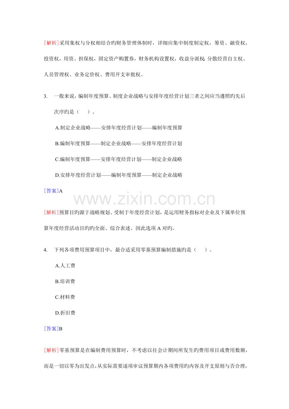 2023年中级会计职称考试财务管理真题及参考答案解析.docx_第2页